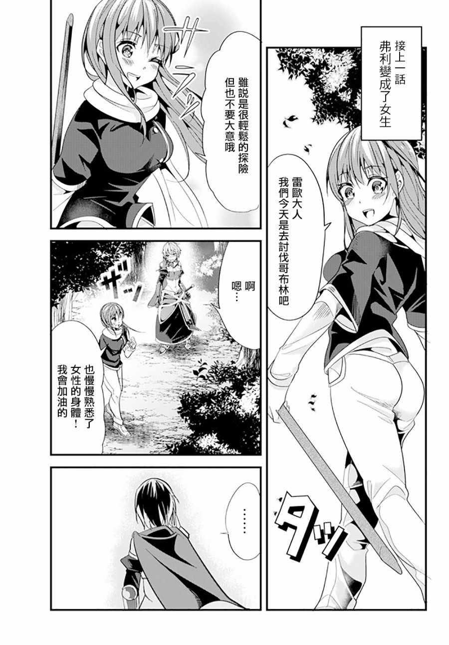 女汉子骑士也想谈恋爱！韩漫全集-第65话无删减无遮挡章节图片 