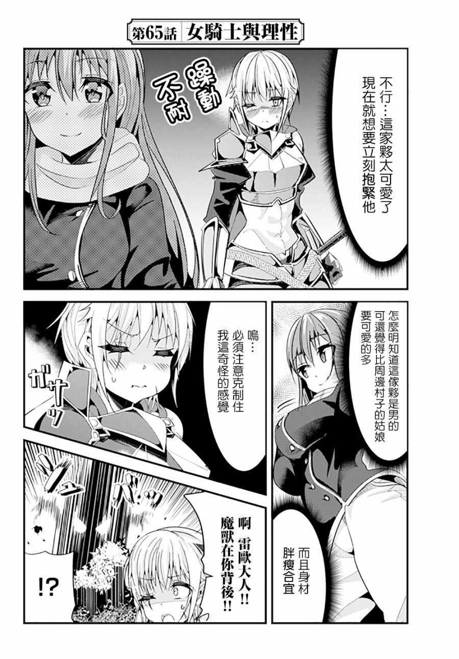 女汉子骑士也想谈恋爱！韩漫全集-第65话无删减无遮挡章节图片 