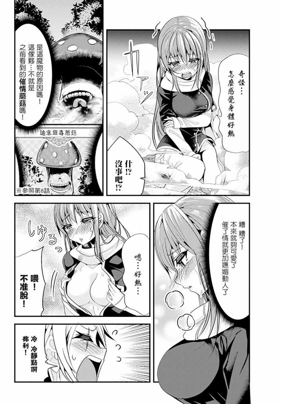 女汉子骑士也想谈恋爱！韩漫全集-第65话无删减无遮挡章节图片 