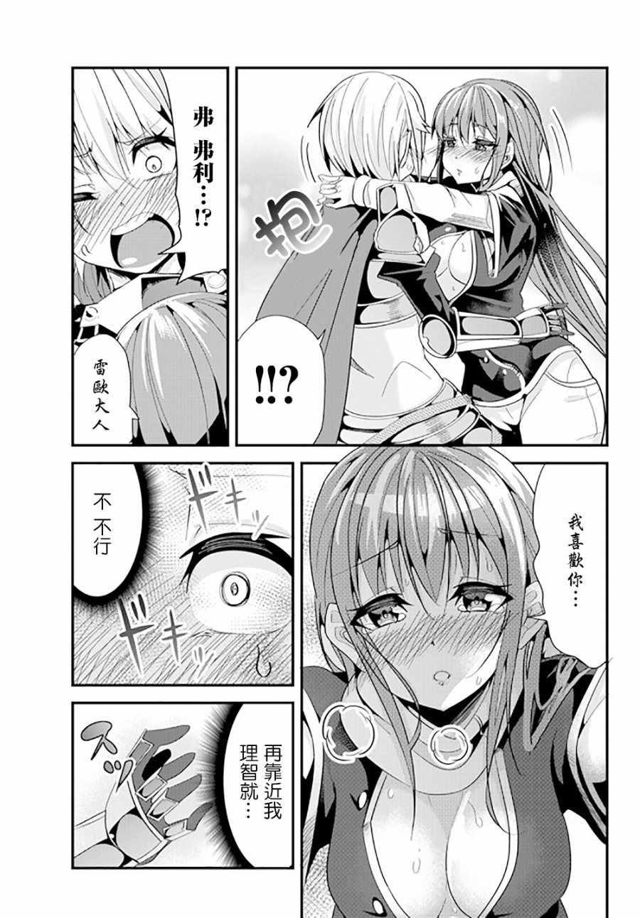 女汉子骑士也想谈恋爱！韩漫全集-第65话无删减无遮挡章节图片 