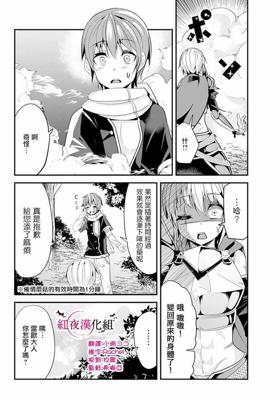 女汉子骑士也想谈恋爱！韩漫全集-第65话无删减无遮挡章节图片 