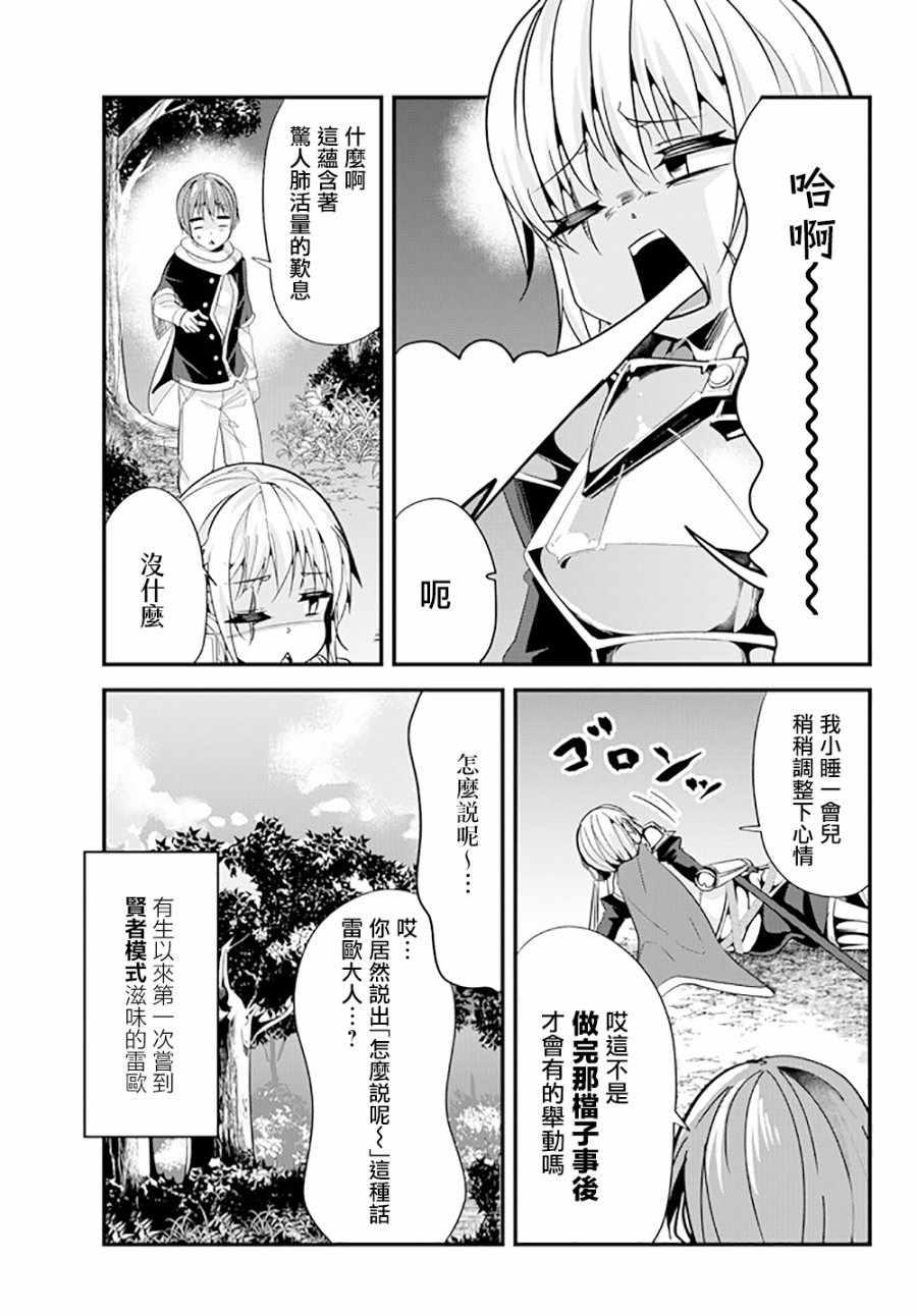 女汉子骑士也想谈恋爱！韩漫全集-第65话无删减无遮挡章节图片 