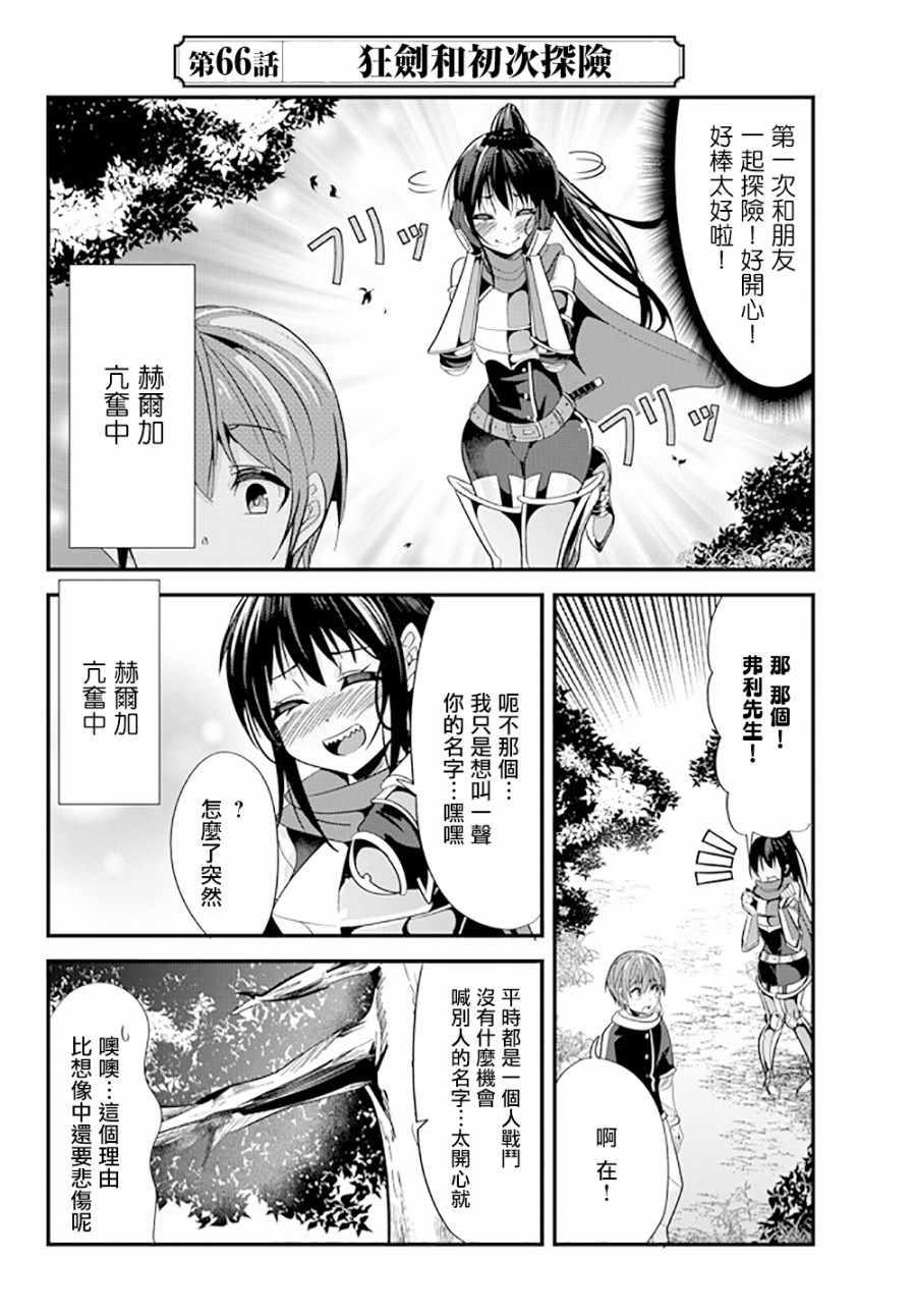 女汉子骑士也想谈恋爱！韩漫全集-第66话无删减无遮挡章节图片 