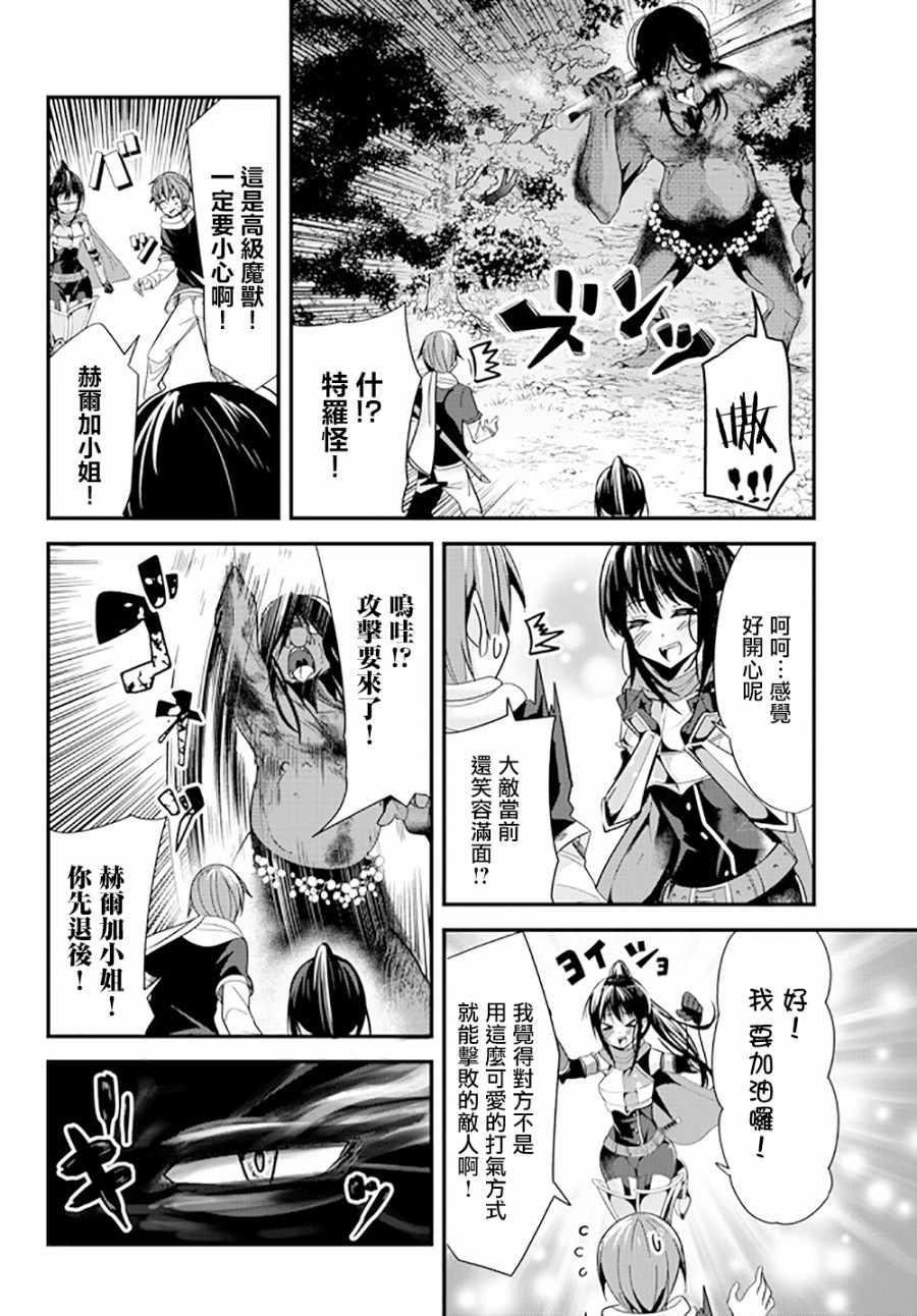 女汉子骑士也想谈恋爱！韩漫全集-第66话无删减无遮挡章节图片 