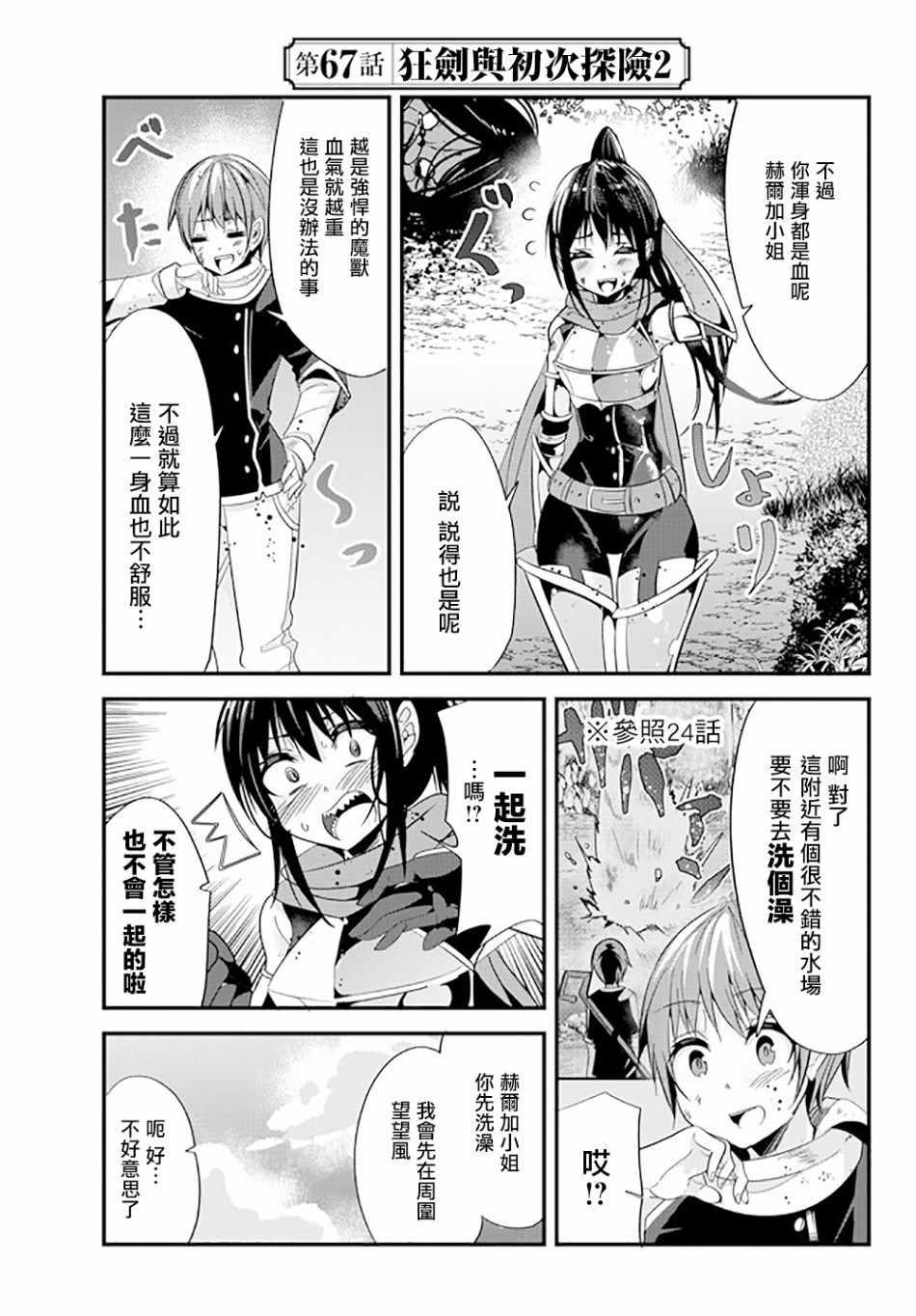 女汉子骑士也想谈恋爱！韩漫全集-第67话无删减无遮挡章节图片 