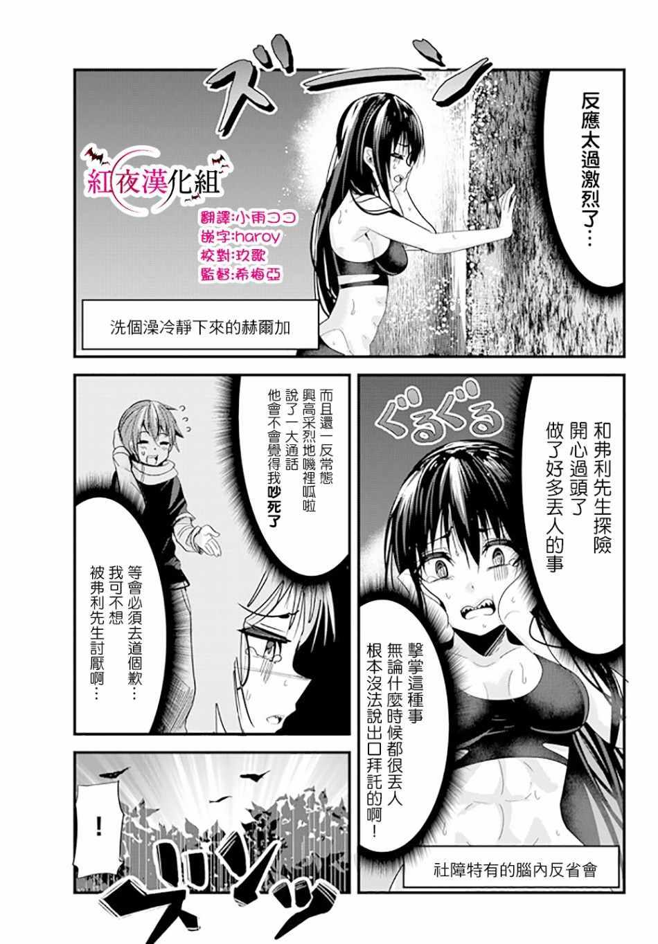 女汉子骑士也想谈恋爱！韩漫全集-第67话无删减无遮挡章节图片 