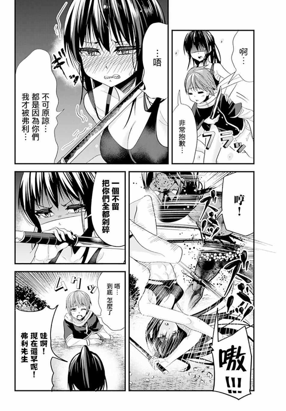 女汉子骑士也想谈恋爱！韩漫全集-第67话无删减无遮挡章节图片 