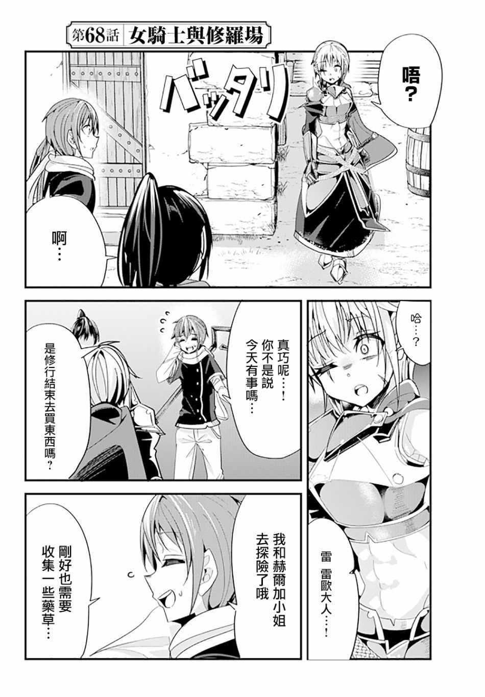 女汉子骑士也想谈恋爱！韩漫全集-第68话无删减无遮挡章节图片 