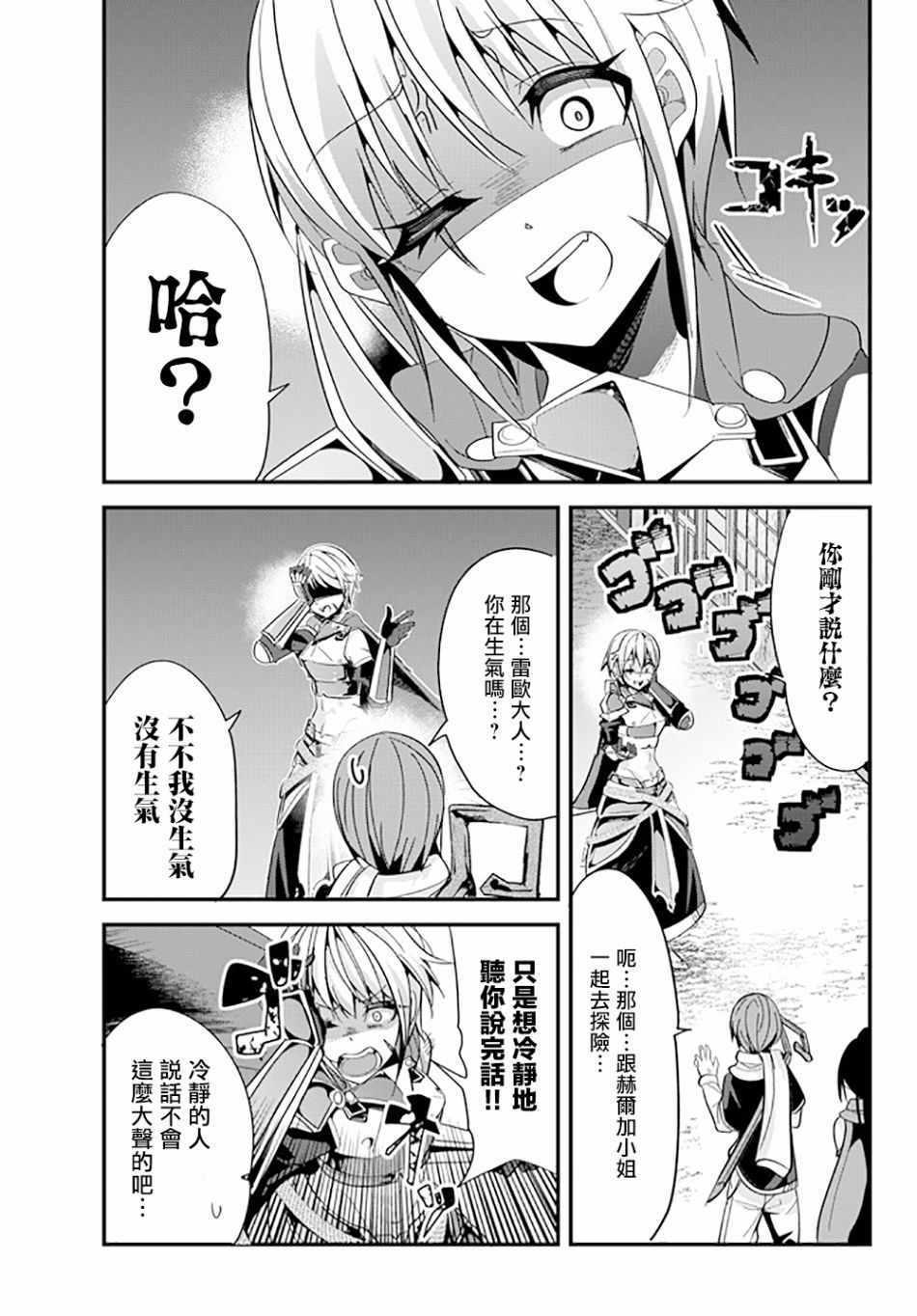女汉子骑士也想谈恋爱！韩漫全集-第68话无删减无遮挡章节图片 