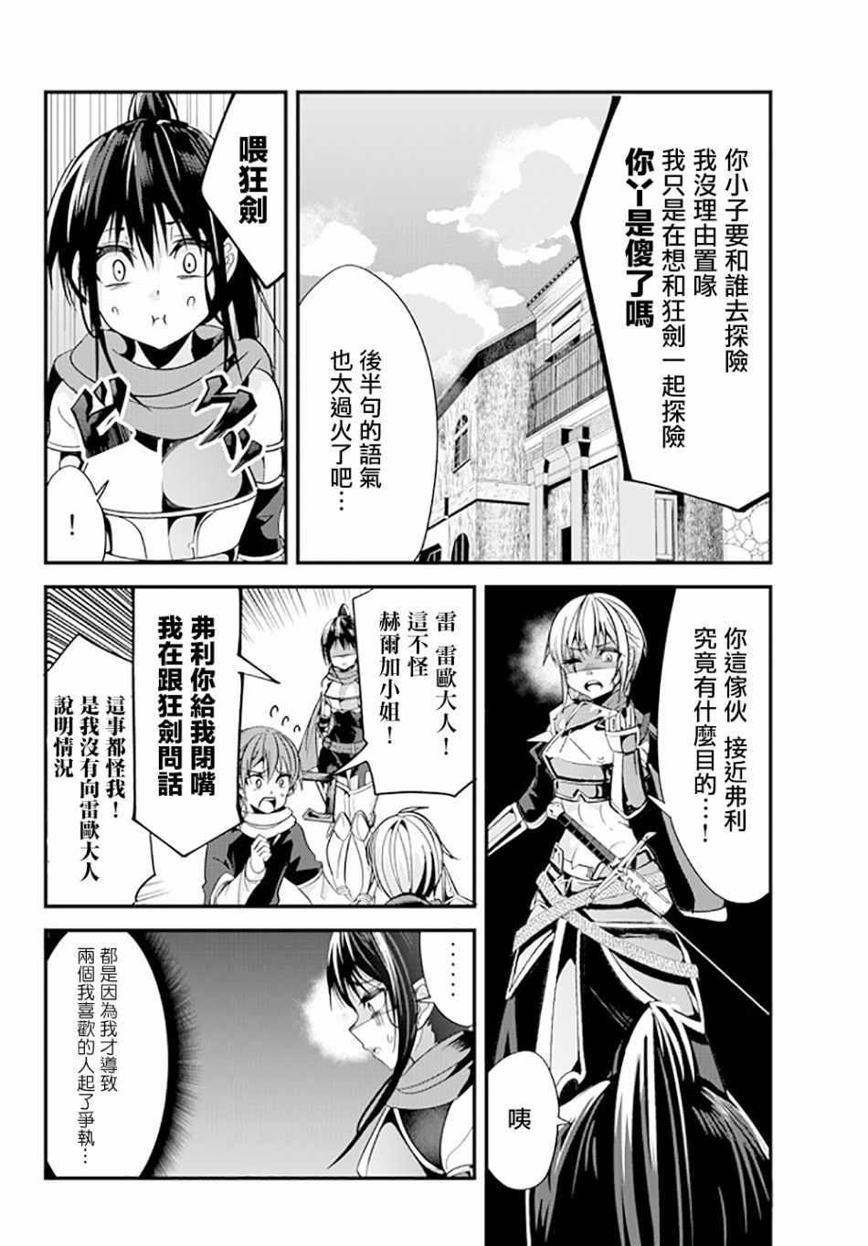 女汉子骑士也想谈恋爱！韩漫全集-第68话无删减无遮挡章节图片 