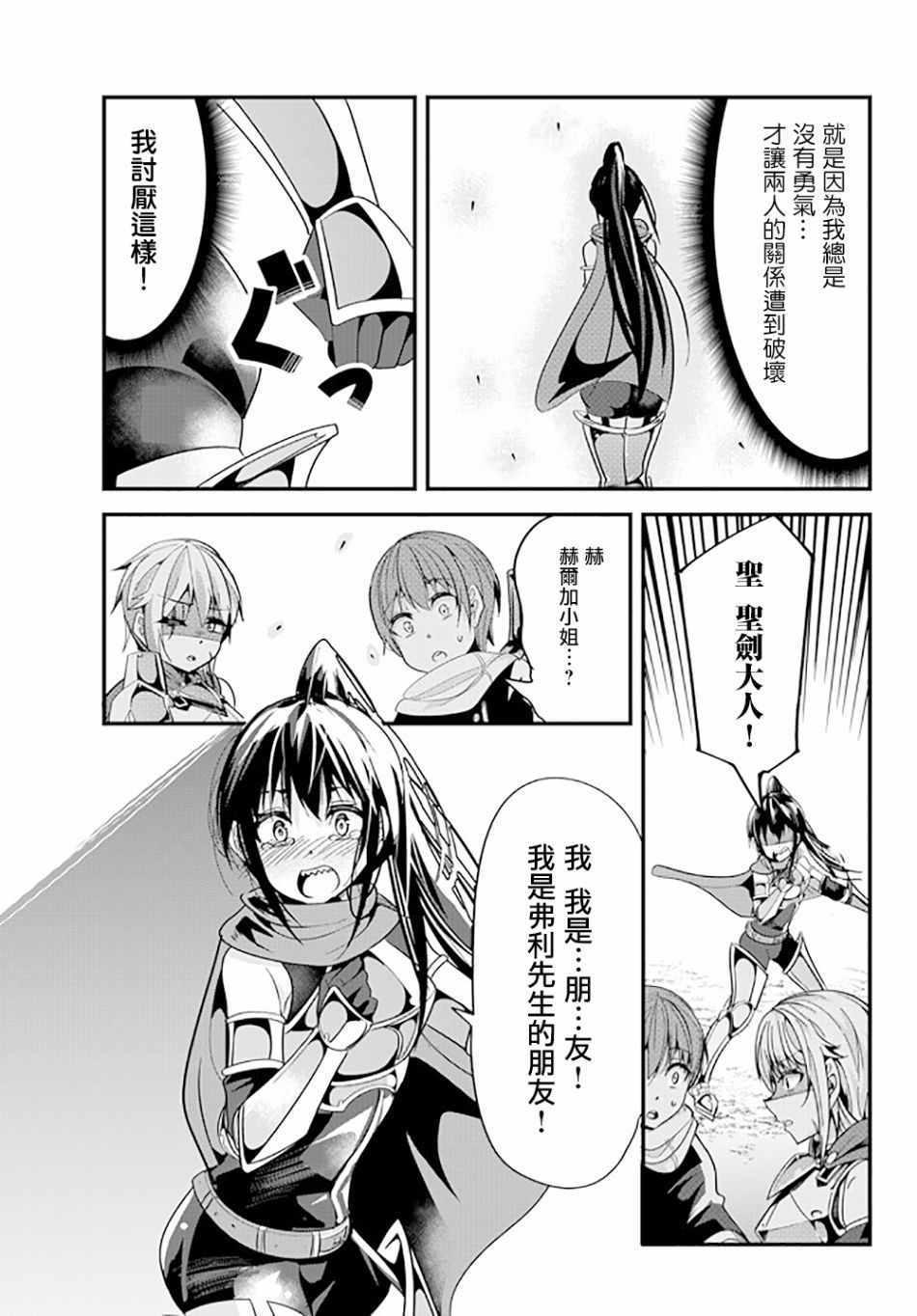 女汉子骑士也想谈恋爱！韩漫全集-第68话无删减无遮挡章节图片 