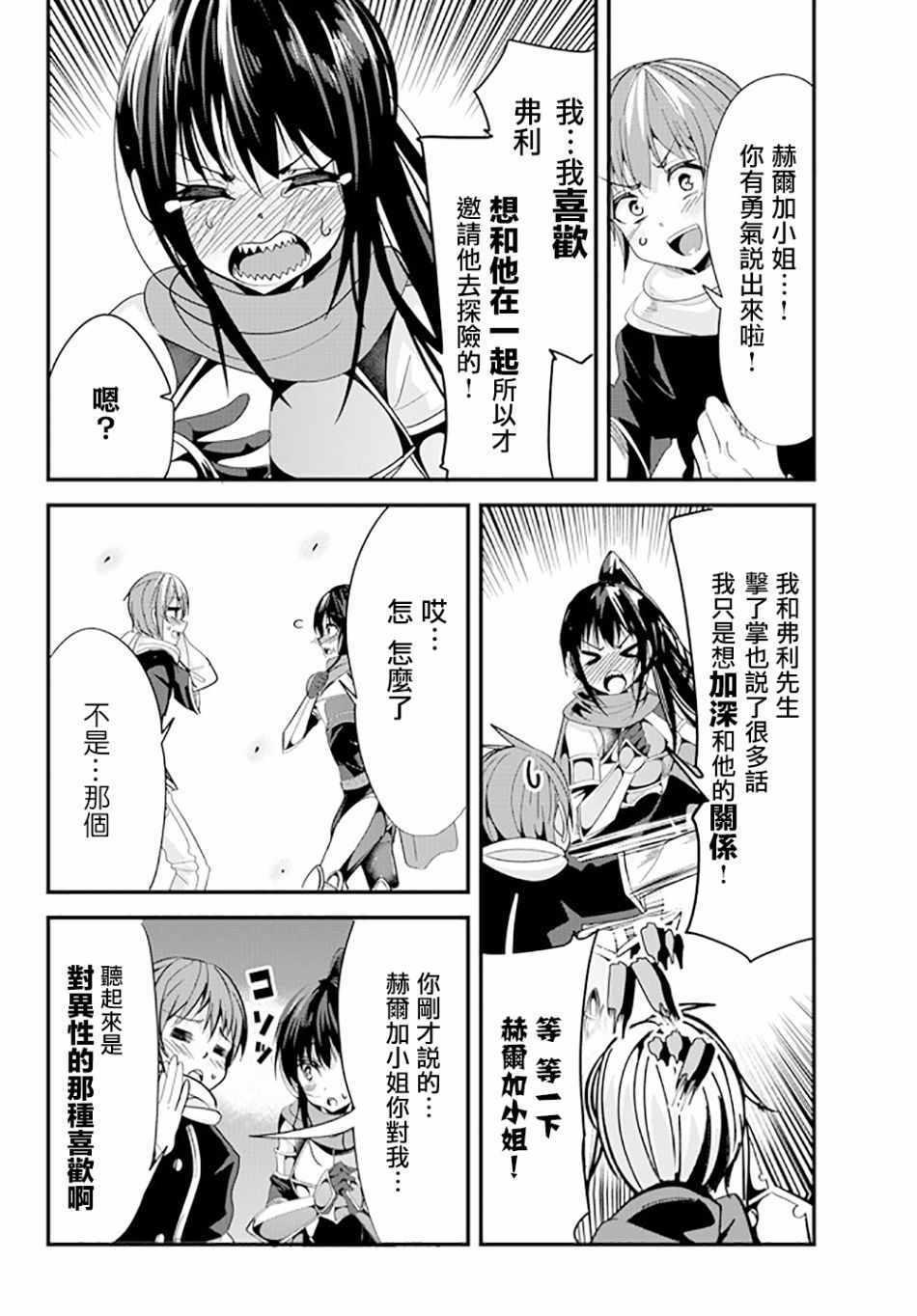 女汉子骑士也想谈恋爱！韩漫全集-第68话无删减无遮挡章节图片 