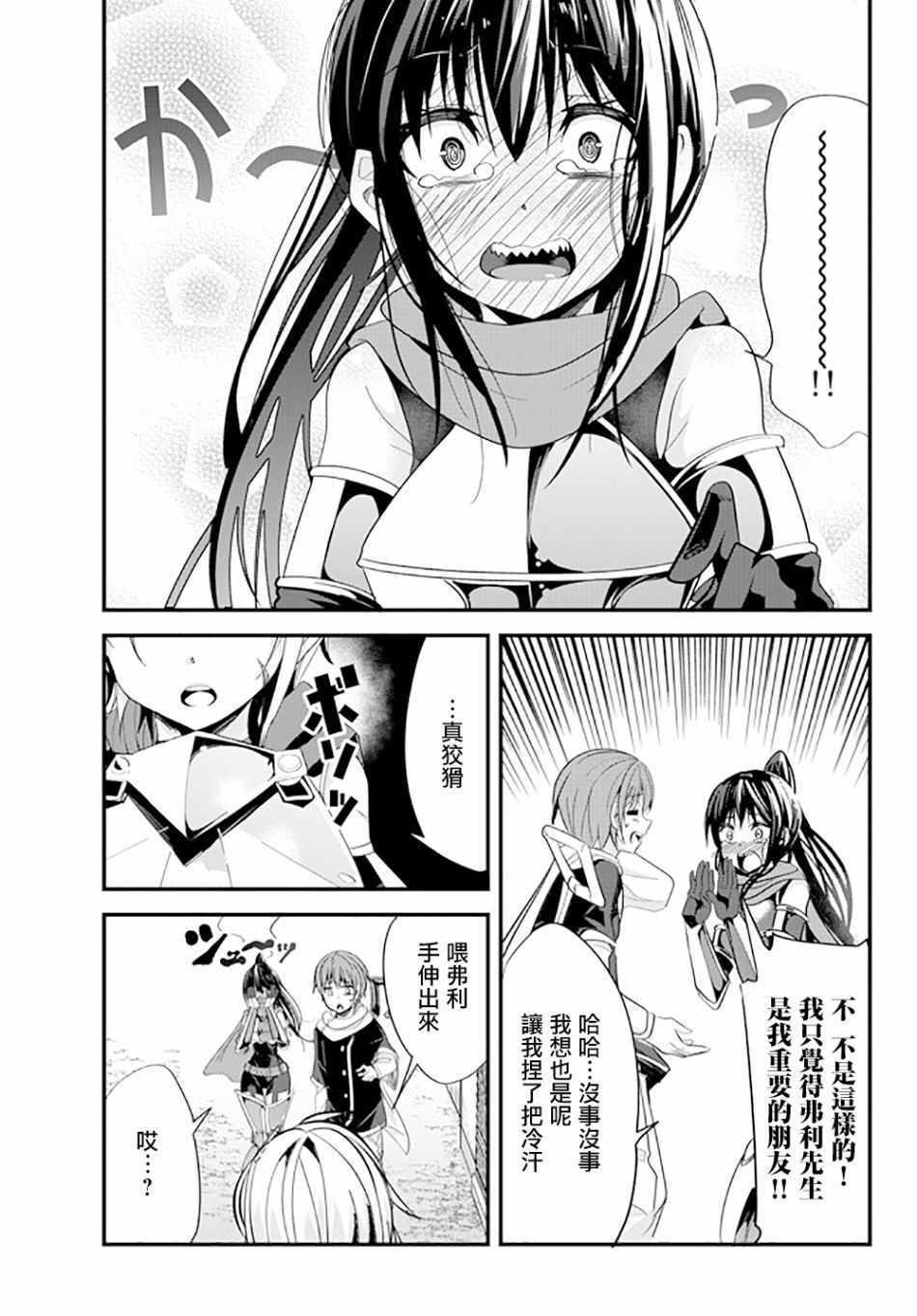 女汉子骑士也想谈恋爱！韩漫全集-第68话无删减无遮挡章节图片 