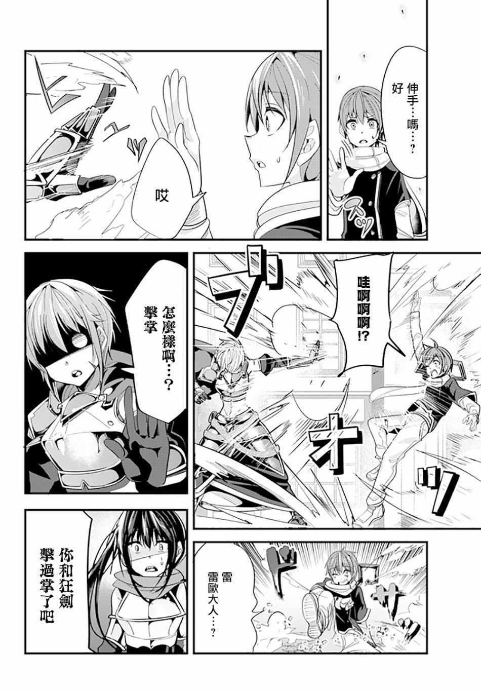 女汉子骑士也想谈恋爱！韩漫全集-第68话无删减无遮挡章节图片 