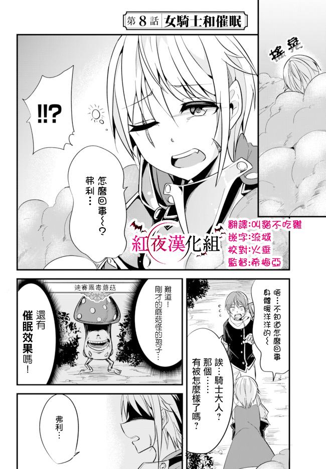女汉子骑士也想谈恋爱！韩漫全集-第8话无删减无遮挡章节图片 
