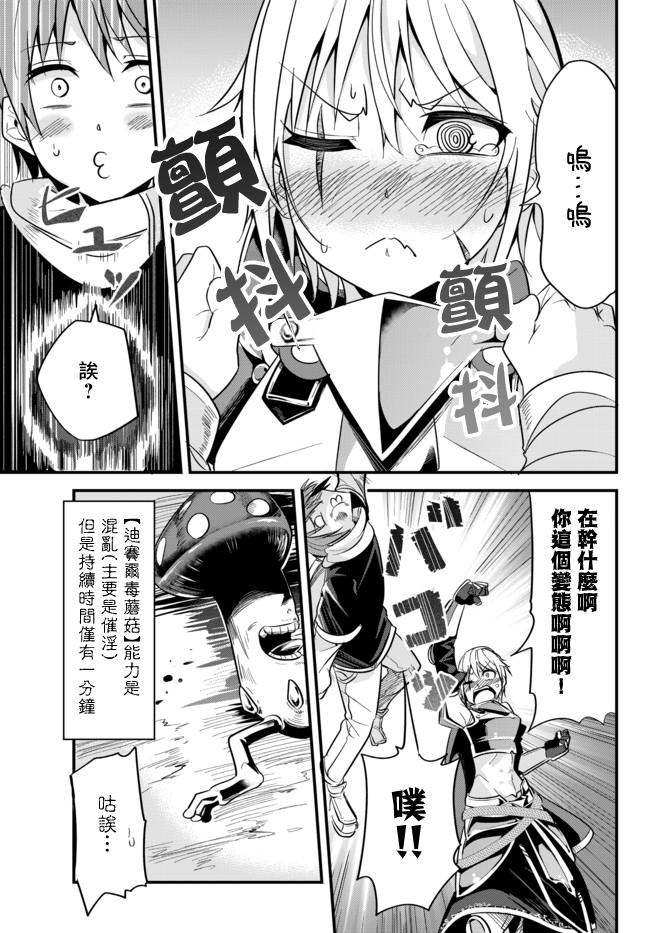 女汉子骑士也想谈恋爱！韩漫全集-第8话无删减无遮挡章节图片 