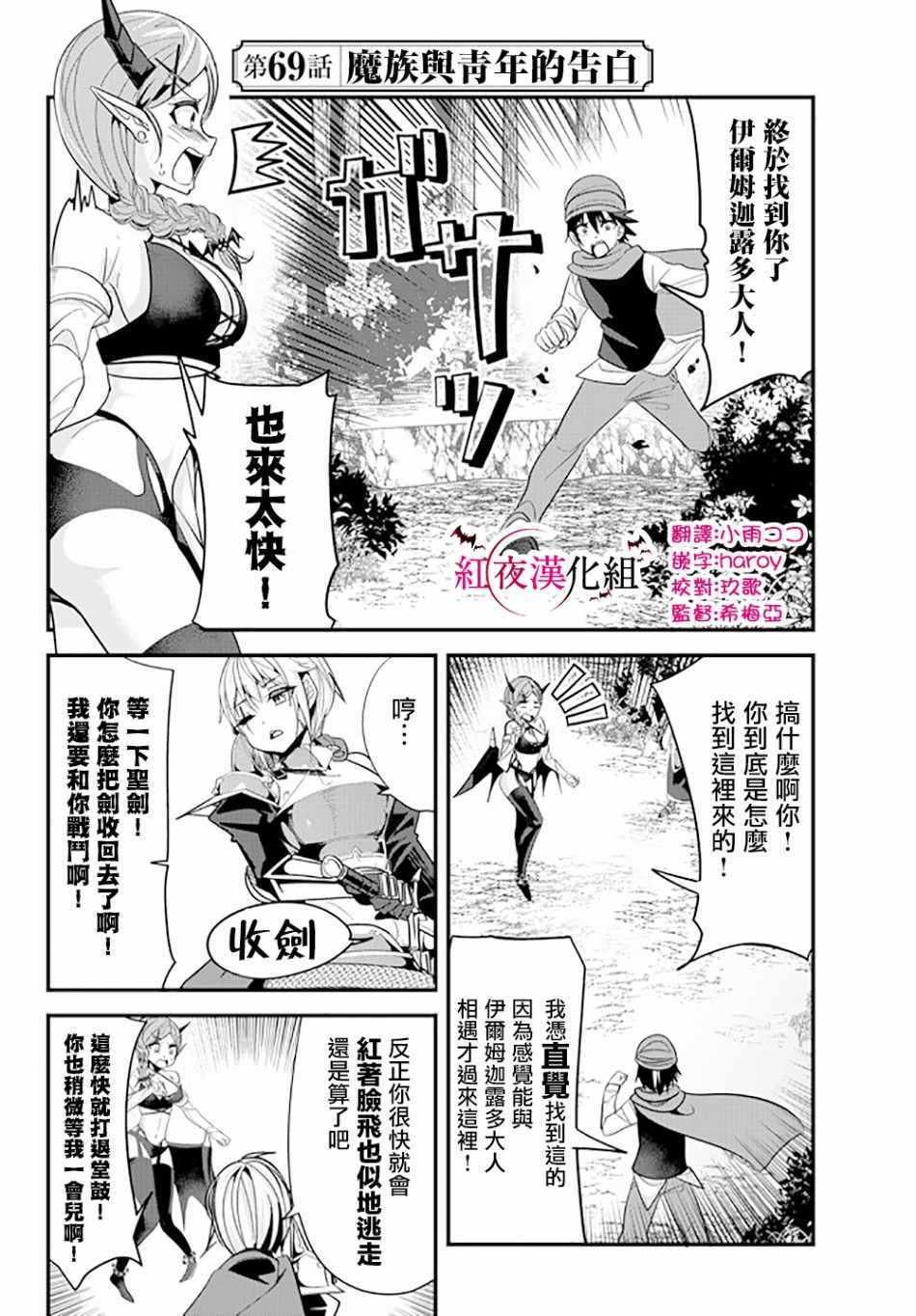 女汉子骑士也想谈恋爱！韩漫全集-第69话无删减无遮挡章节图片 