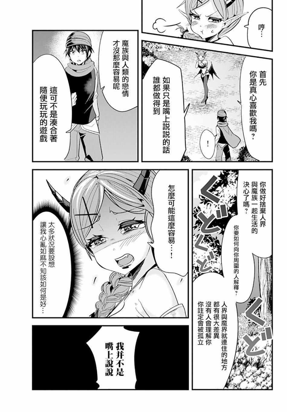 女汉子骑士也想谈恋爱！韩漫全集-第69话无删减无遮挡章节图片 
