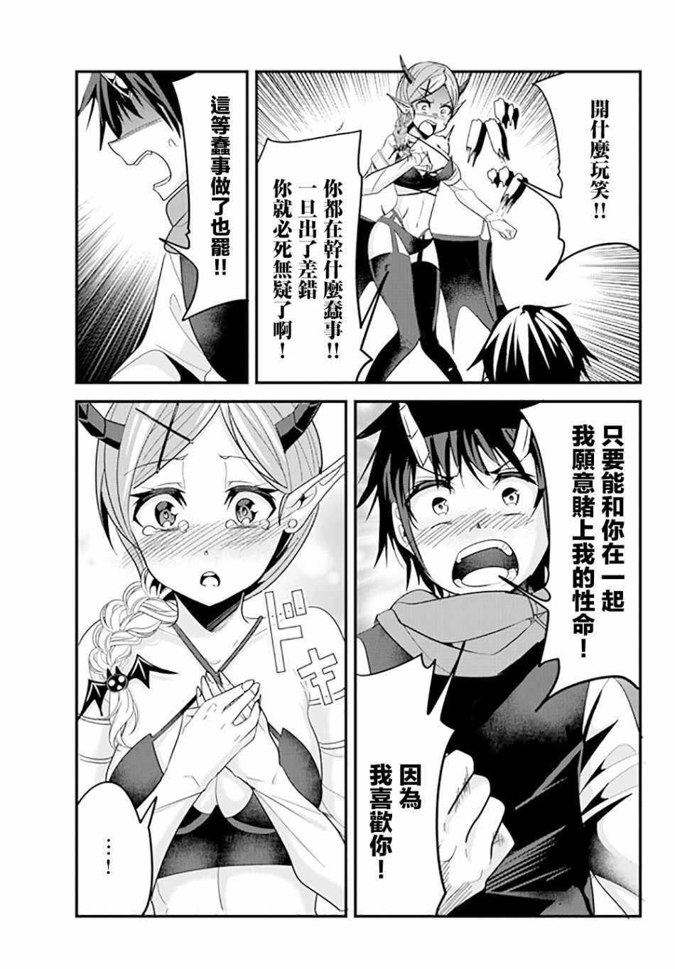 女汉子骑士也想谈恋爱！韩漫全集-第69话无删减无遮挡章节图片 