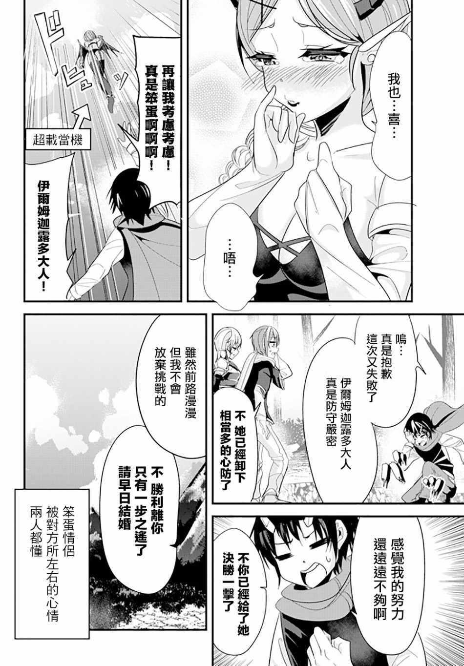 女汉子骑士也想谈恋爱！韩漫全集-第69话无删减无遮挡章节图片 