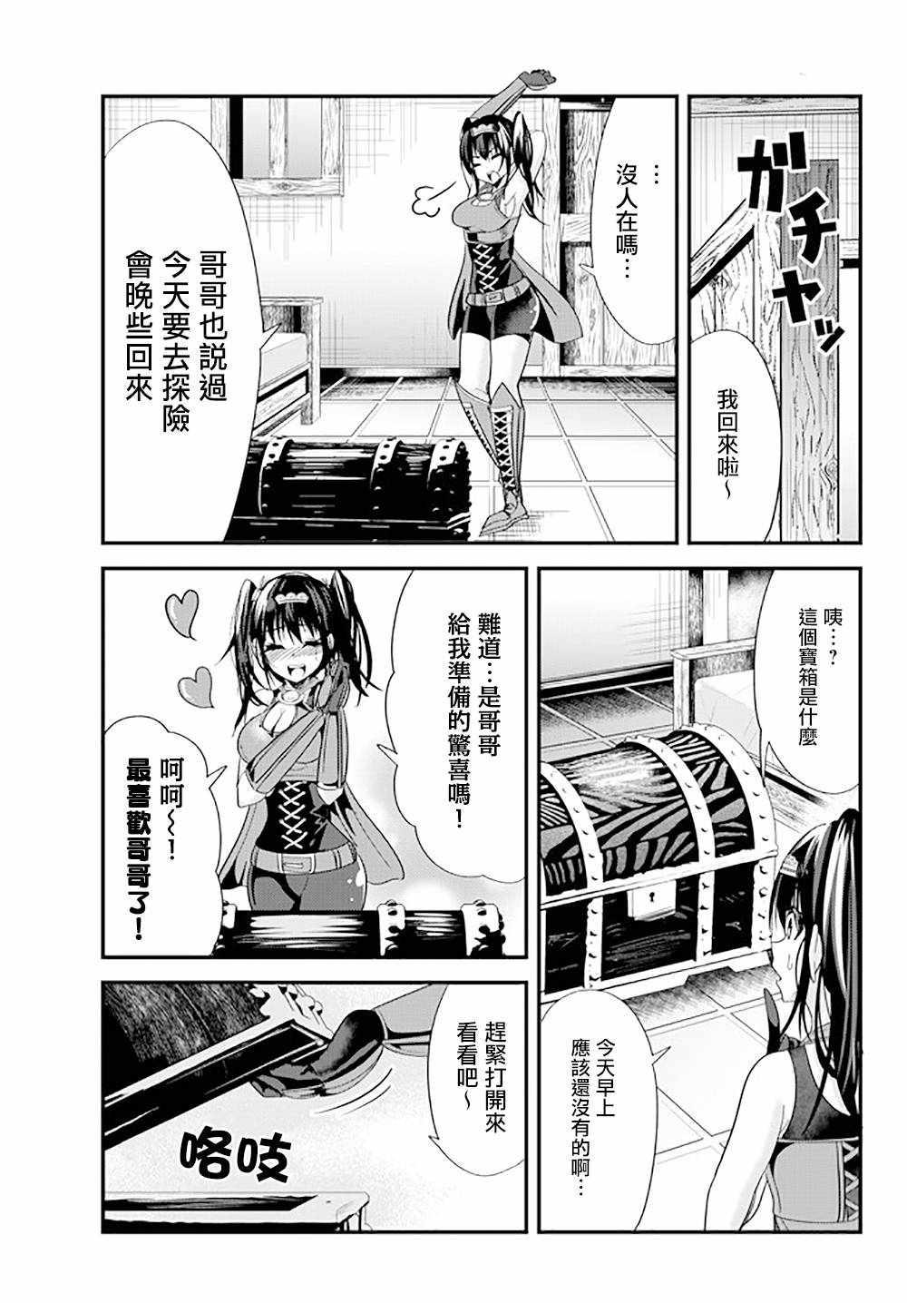 女汉子骑士也想谈恋爱！韩漫全集-第70话无删减无遮挡章节图片 