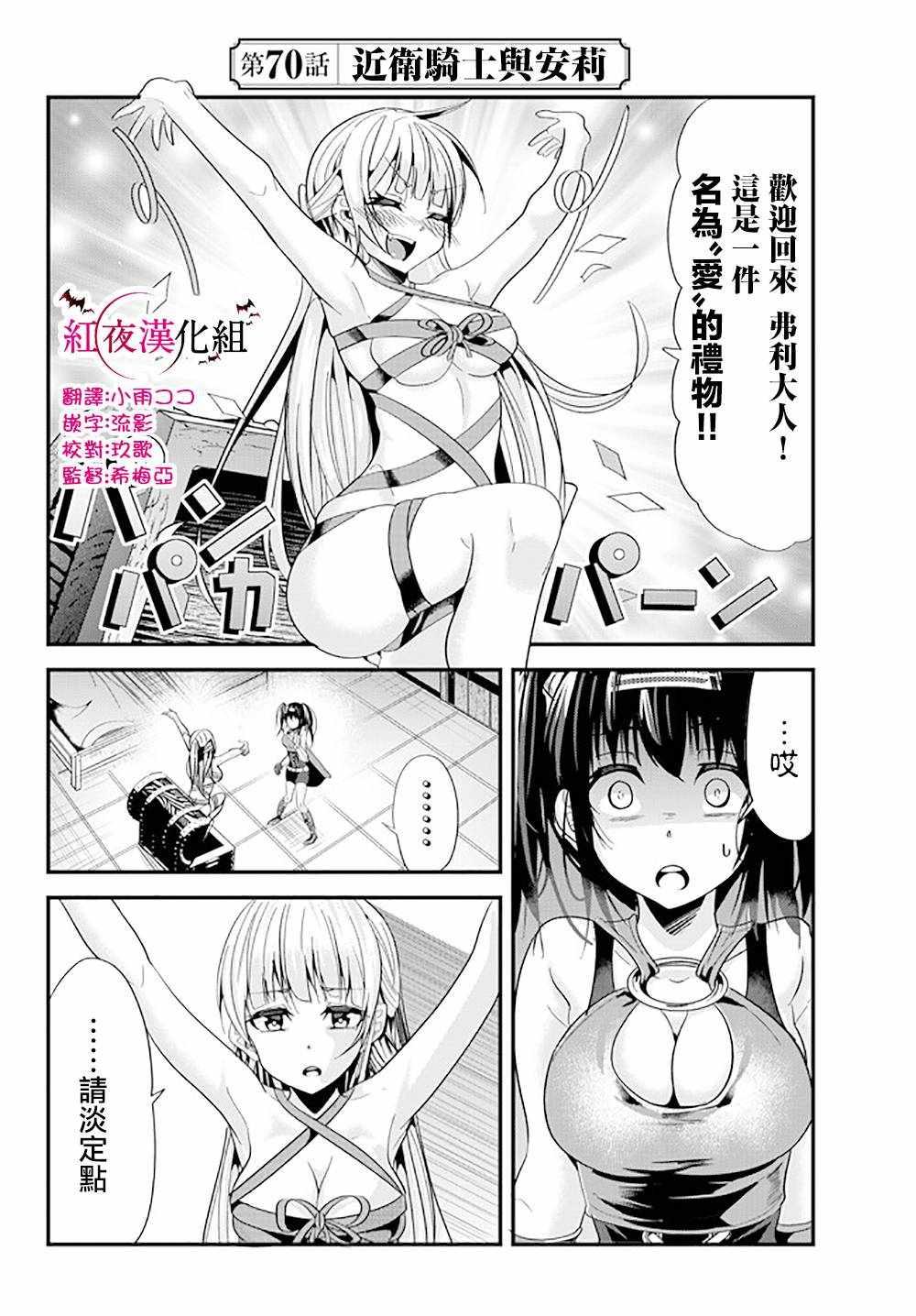 女汉子骑士也想谈恋爱！韩漫全集-第70话无删减无遮挡章节图片 