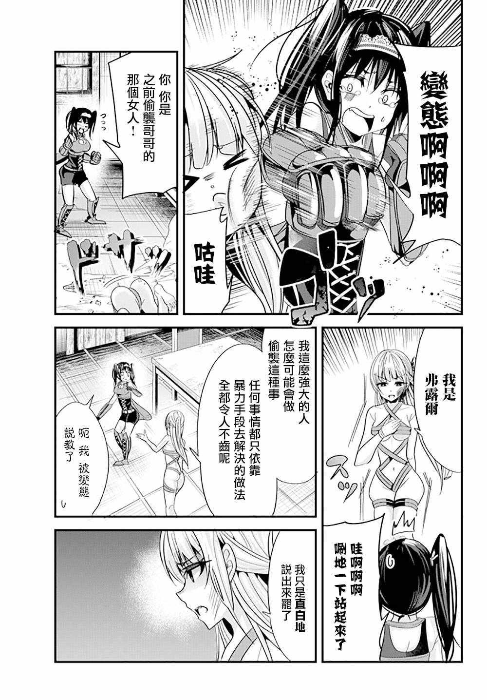 女汉子骑士也想谈恋爱！韩漫全集-第70话无删减无遮挡章节图片 