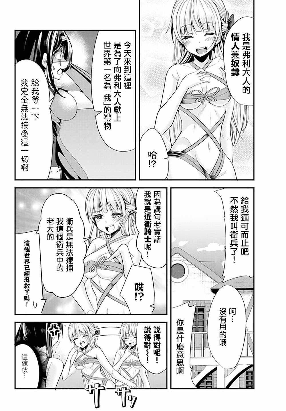 女汉子骑士也想谈恋爱！韩漫全集-第70话无删减无遮挡章节图片 