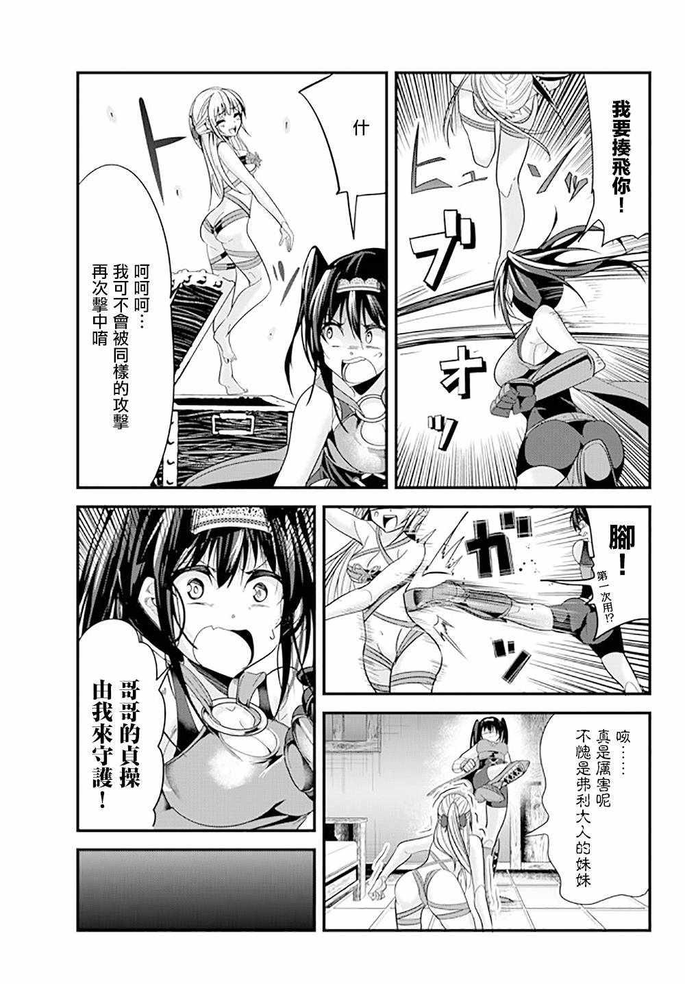 女汉子骑士也想谈恋爱！韩漫全集-第70话无删减无遮挡章节图片 