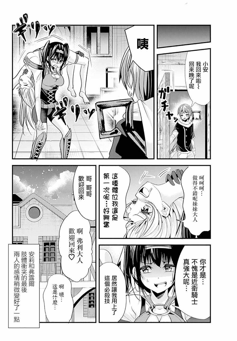 女汉子骑士也想谈恋爱！韩漫全集-第70话无删减无遮挡章节图片 
