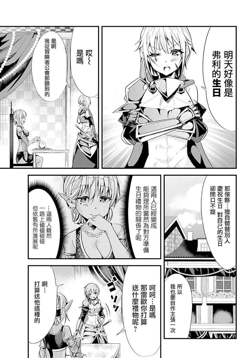 女汉子骑士也想谈恋爱！韩漫全集-第71话无删减无遮挡章节图片 