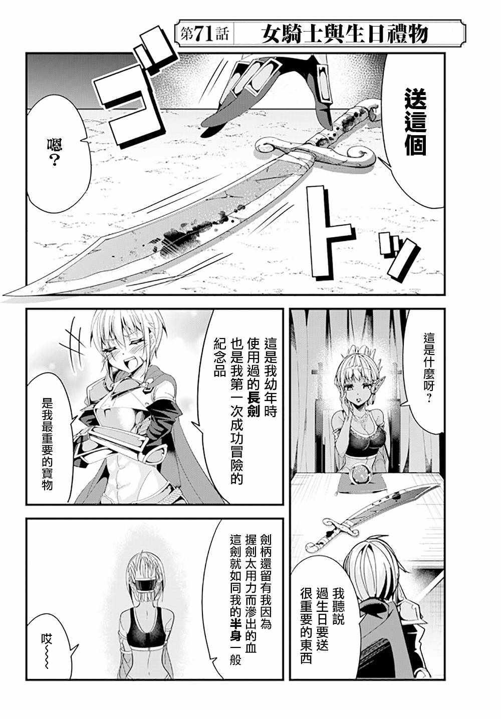 女汉子骑士也想谈恋爱！韩漫全集-第71话无删减无遮挡章节图片 