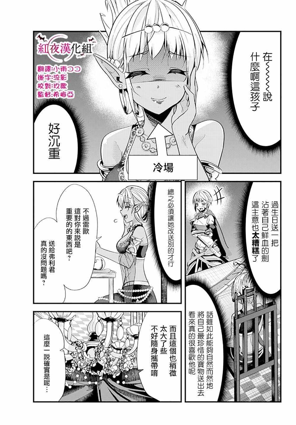 女汉子骑士也想谈恋爱！韩漫全集-第71话无删减无遮挡章节图片 