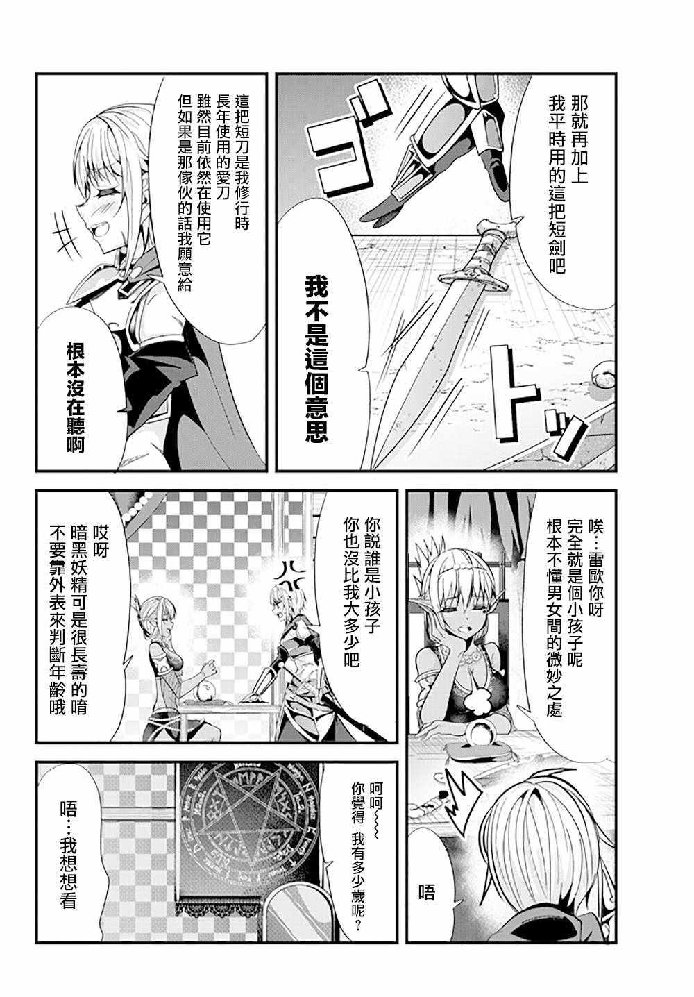 女汉子骑士也想谈恋爱！韩漫全集-第71话无删减无遮挡章节图片 