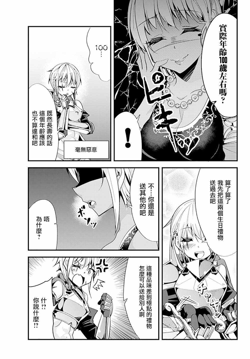 女汉子骑士也想谈恋爱！韩漫全集-第71话无删减无遮挡章节图片 