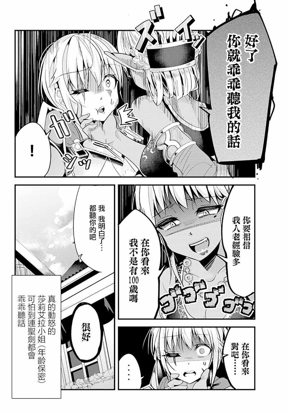 女汉子骑士也想谈恋爱！韩漫全集-第71话无删减无遮挡章节图片 