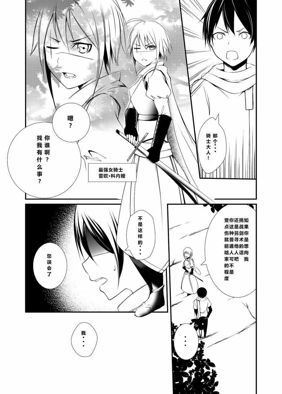 女汉子骑士也想谈恋爱！韩漫全集-女汉子骑士 medibang活动无删减无遮挡章节图片 
