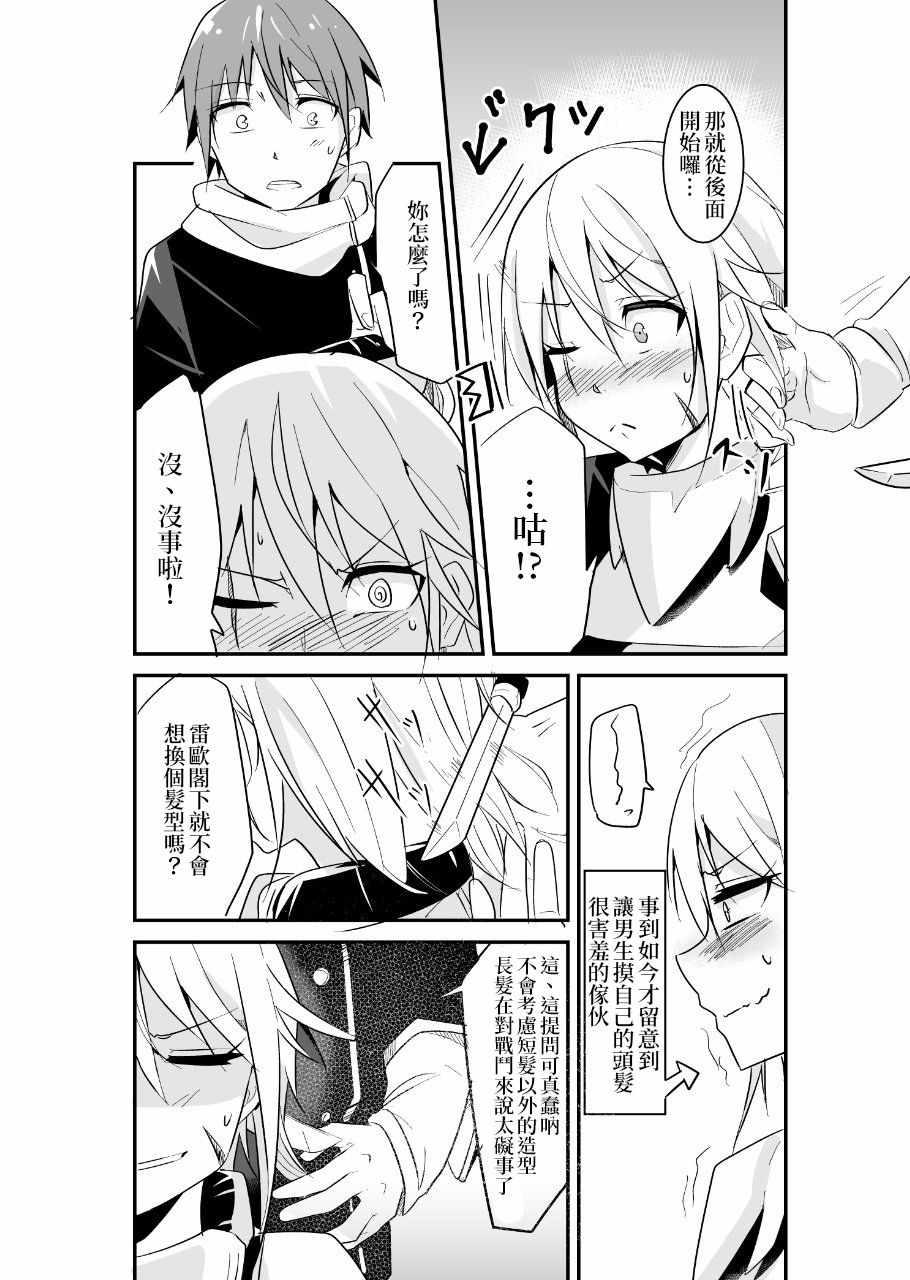 女汉子骑士也想谈恋爱！韩漫全集-女汉子骑士 p站公开原版无删减无遮挡章节图片 