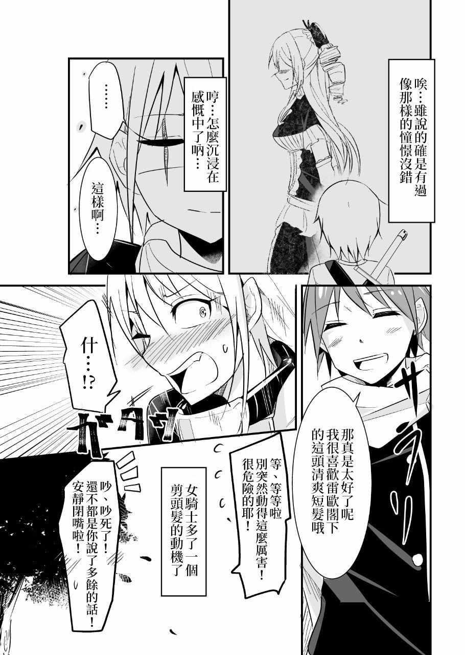 女汉子骑士也想谈恋爱！韩漫全集-女汉子骑士 p站公开原版无删减无遮挡章节图片 