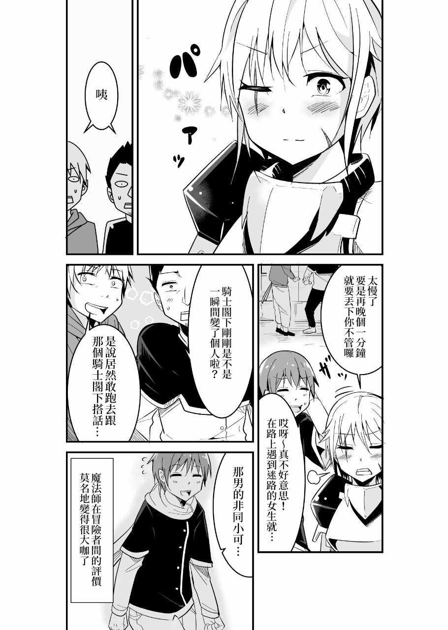 女汉子骑士也想谈恋爱！韩漫全集-女汉子骑士 p站公开原版无删减无遮挡章节图片 