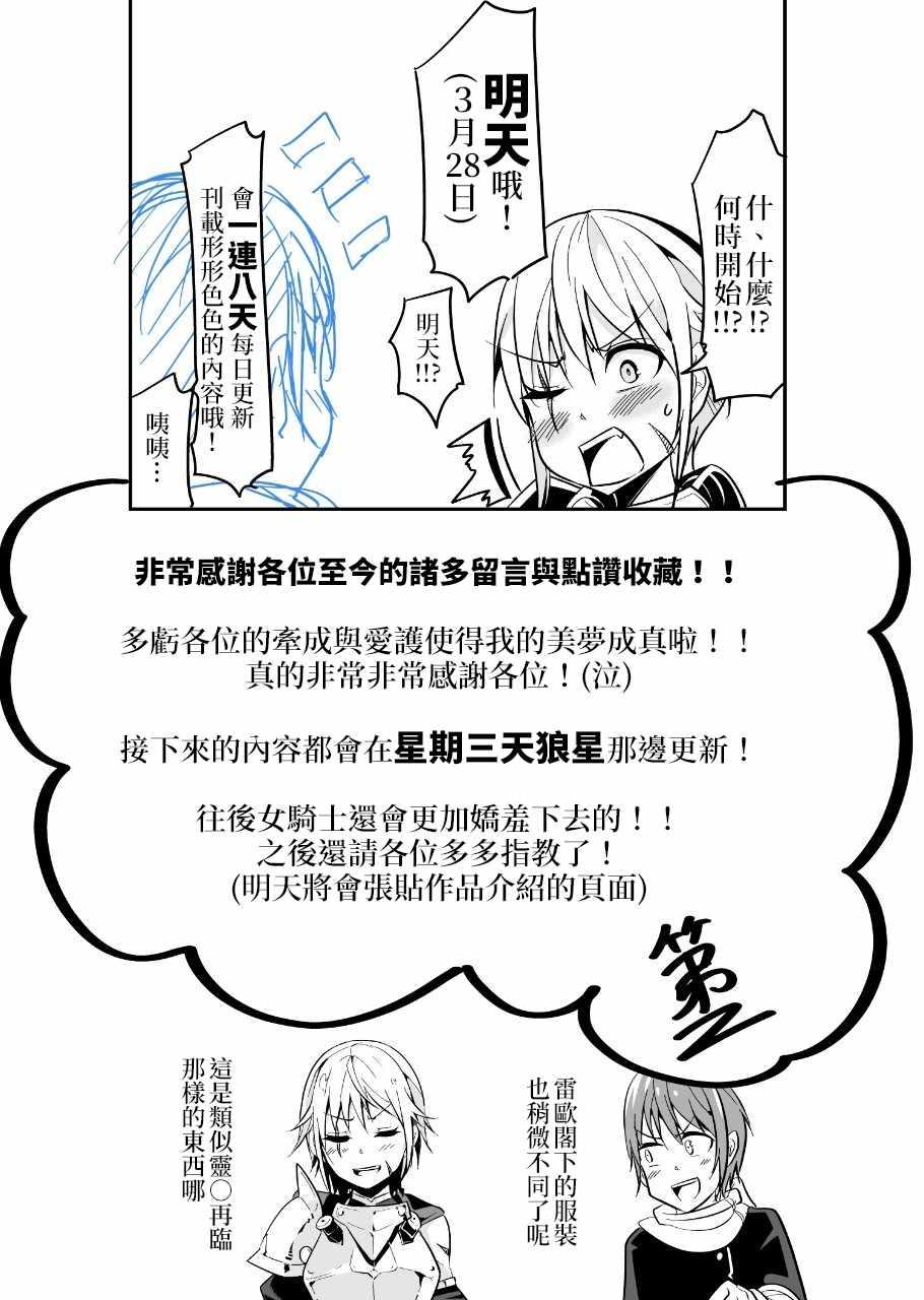 女汉子骑士也想谈恋爱！韩漫全集-女汉子骑士 p站公开原版无删减无遮挡章节图片 
