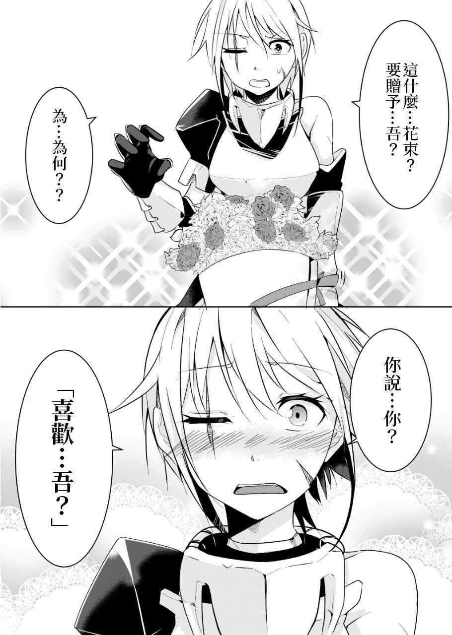 女汉子骑士也想谈恋爱！韩漫全集-女汉子骑士 p站公开原版无删减无遮挡章节图片 