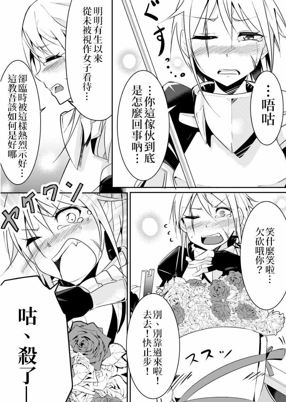 女汉子骑士也想谈恋爱！韩漫全集-女汉子骑士 p站公开原版无删减无遮挡章节图片 