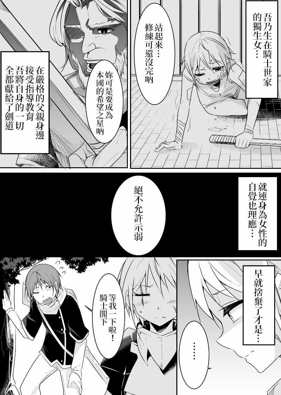 女汉子骑士也想谈恋爱！韩漫全集-女汉子骑士 p站公开原版无删减无遮挡章节图片 