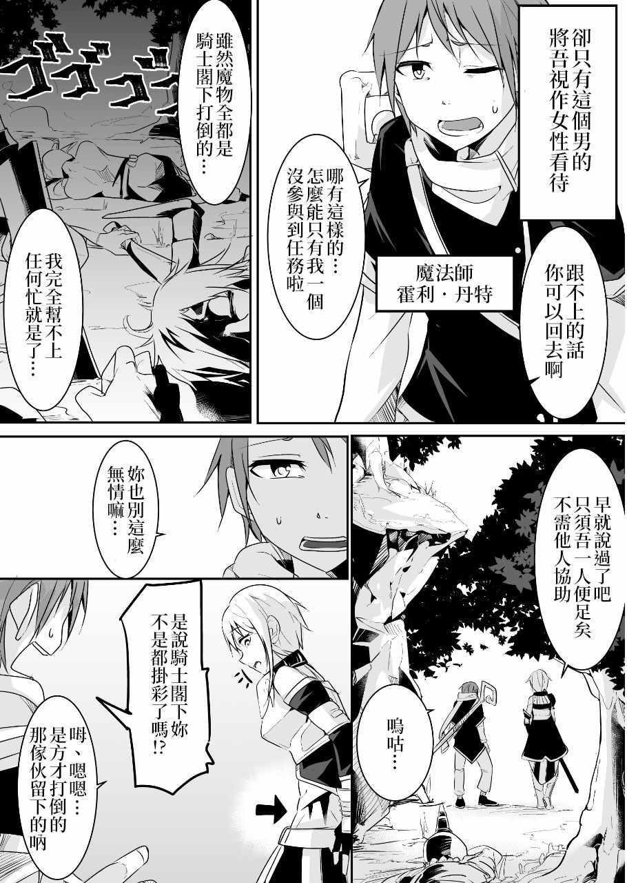 女汉子骑士也想谈恋爱！韩漫全集-女汉子骑士 p站公开原版无删减无遮挡章节图片 