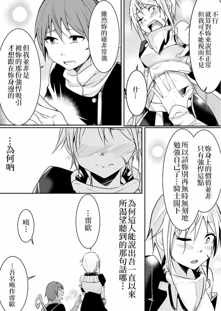 女汉子骑士也想谈恋爱！韩漫全集-女汉子骑士 p站公开原版无删减无遮挡章节图片 