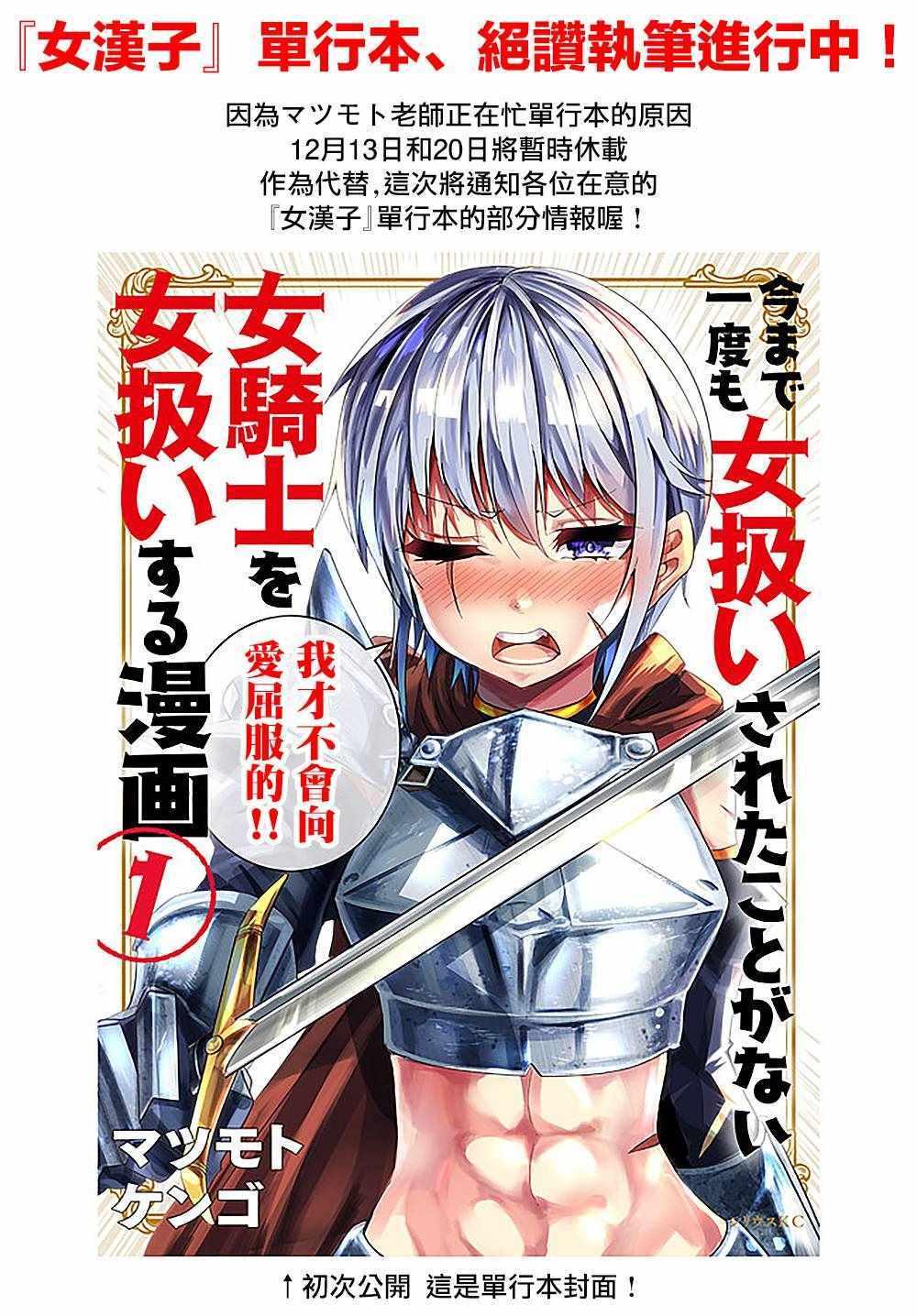 女汉子骑士也想谈恋爱！韩漫全集-女汉子骑士 单行本宣传无删减无遮挡章节图片 