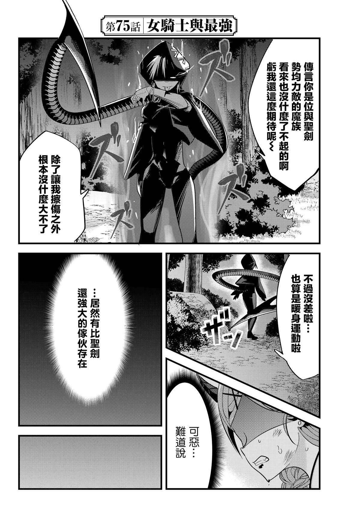 女汉子骑士也想谈恋爱！韩漫全集-第75话无删减无遮挡章节图片 