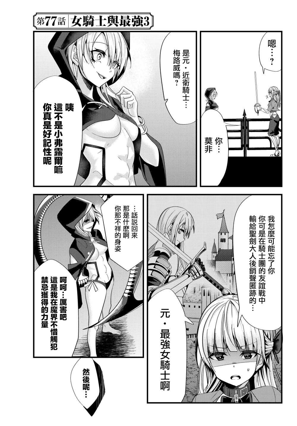 女汉子骑士也想谈恋爱！韩漫全集-第77话无删减无遮挡章节图片 