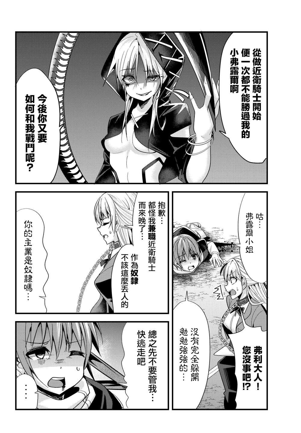 女汉子骑士也想谈恋爱！韩漫全集-第77话无删减无遮挡章节图片 